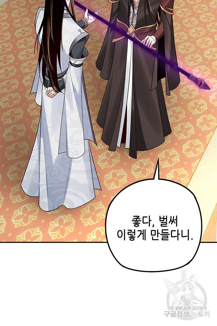 악역이지만 즐겁습니다 27화 51