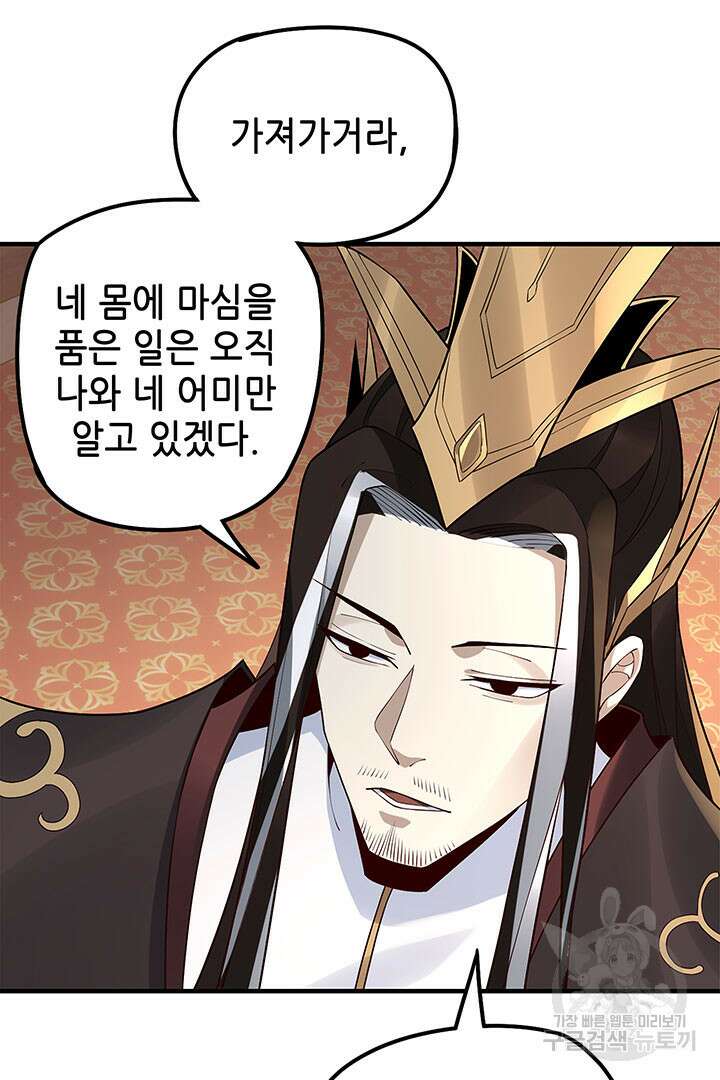 악역이지만 즐겁습니다 27화 53