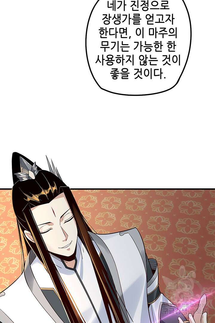 악역이지만 즐겁습니다 27화 54