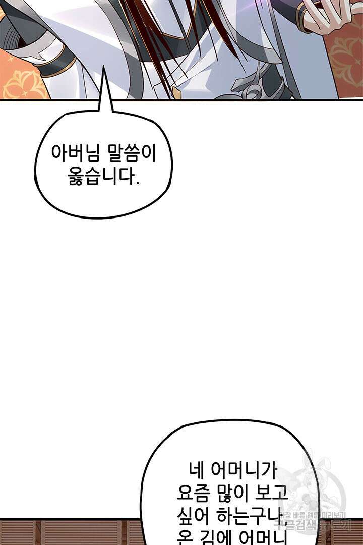 악역이지만 즐겁습니다 27화 55