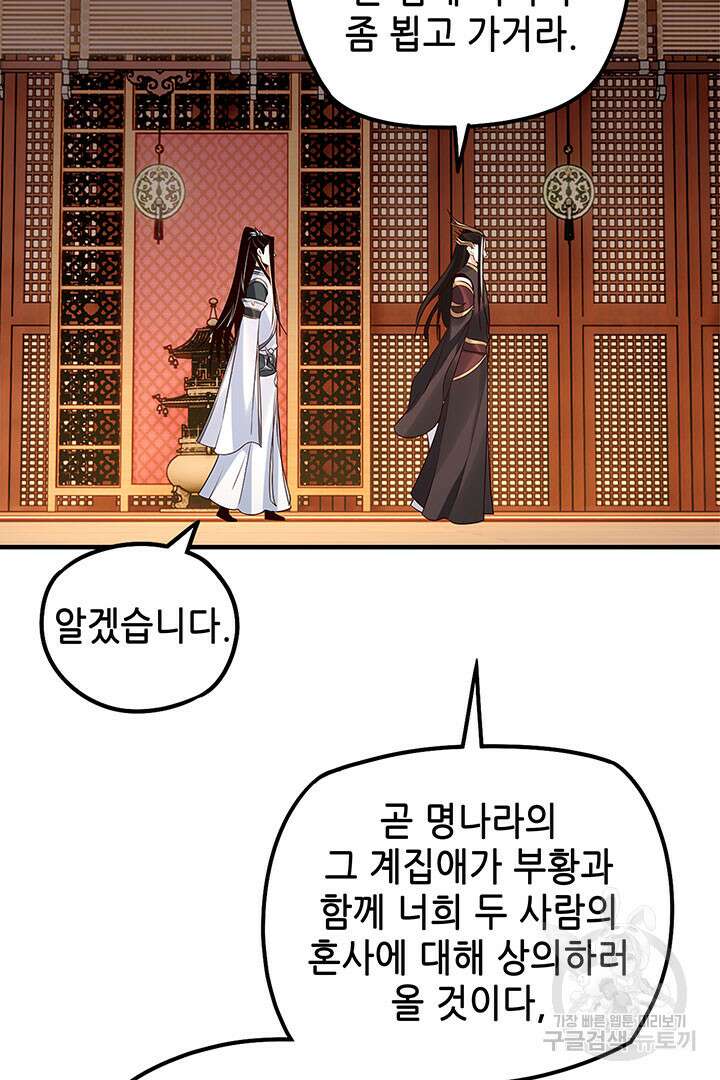 악역이지만 즐겁습니다 27화 56