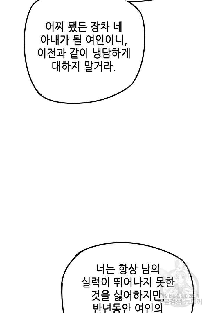 악역이지만 즐겁습니다 27화 57
