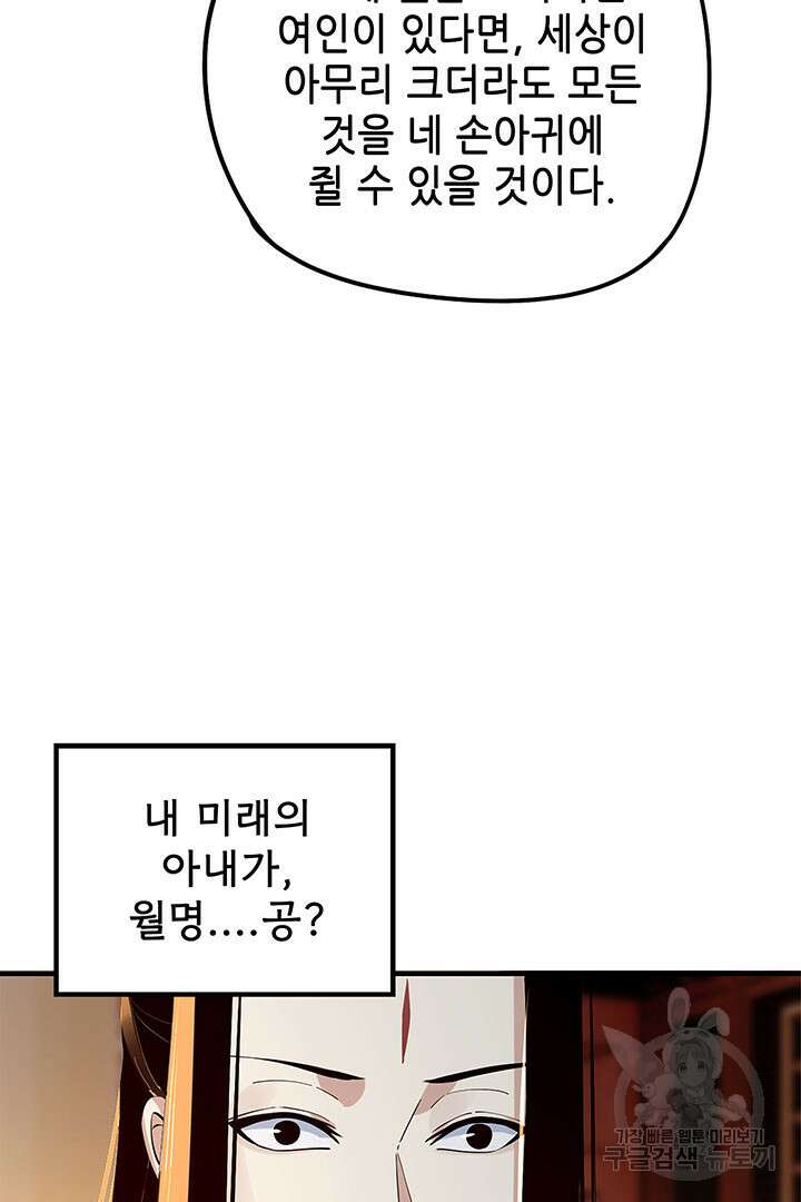 악역이지만 즐겁습니다 27화 59