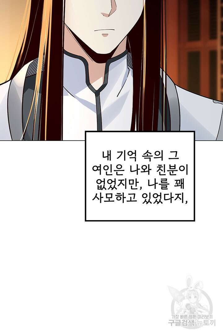 악역이지만 즐겁습니다 27화 60