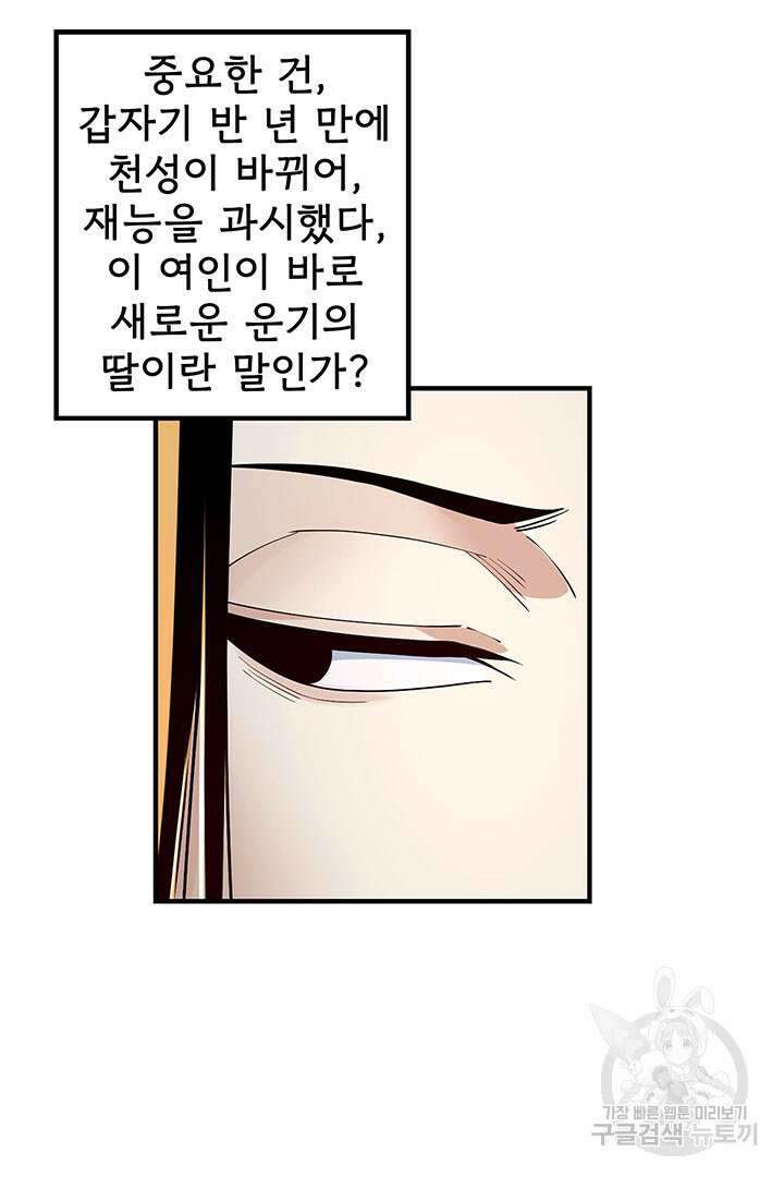 악역이지만 즐겁습니다 27화 61