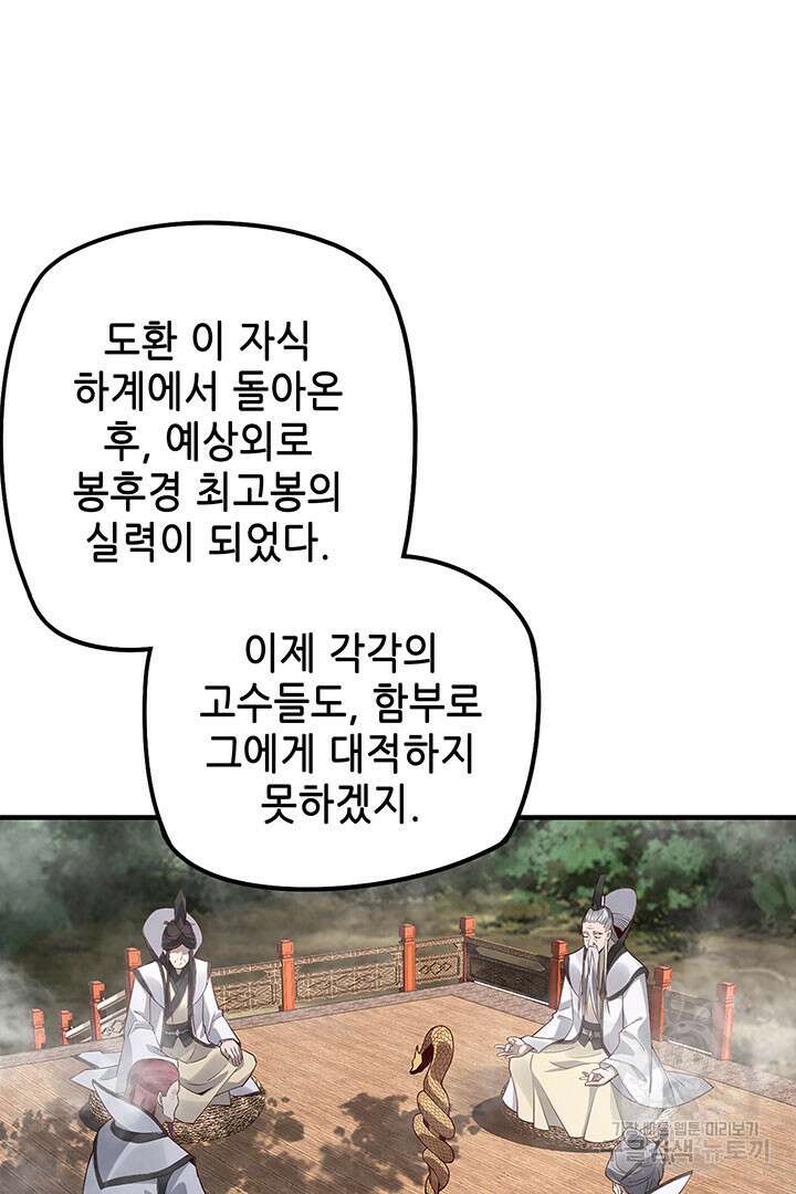악역이지만 즐겁습니다 27화 65
