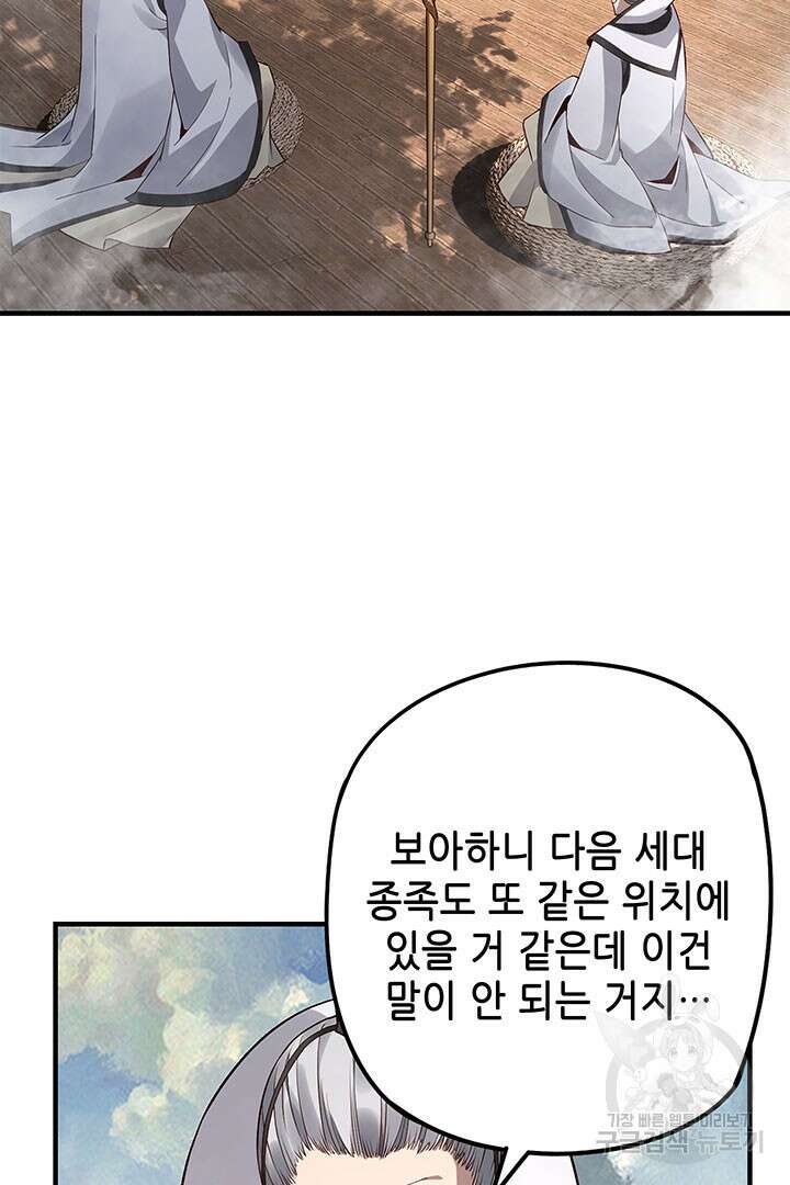 악역이지만 즐겁습니다 27화 66