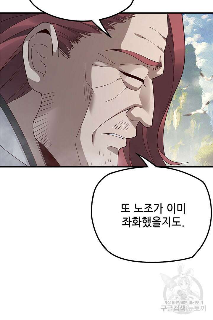 악역이지만 즐겁습니다 27화 68