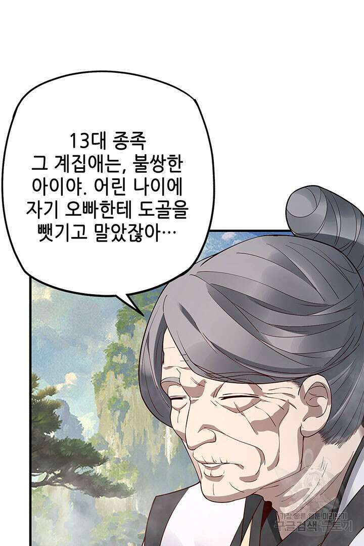 악역이지만 즐겁습니다 27화 69