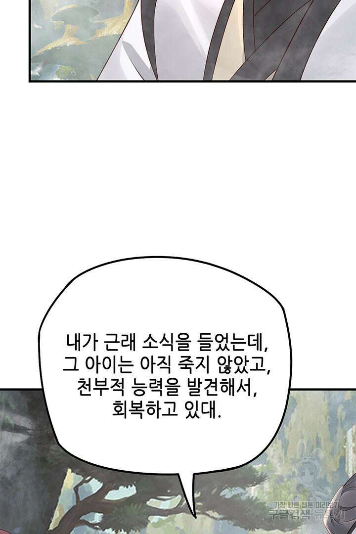 악역이지만 즐겁습니다 27화 70