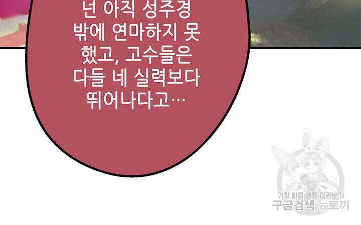 악역이지만 즐겁습니다 27화 75