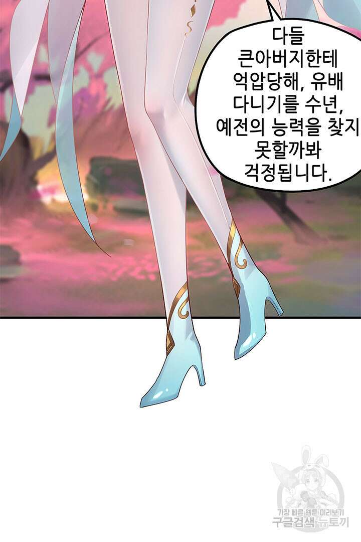 악역이지만 즐겁습니다 27화 77