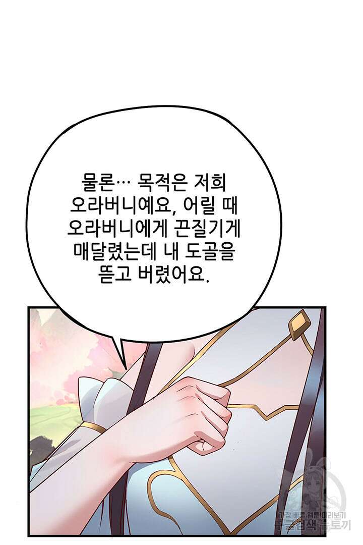 악역이지만 즐겁습니다 27화 78