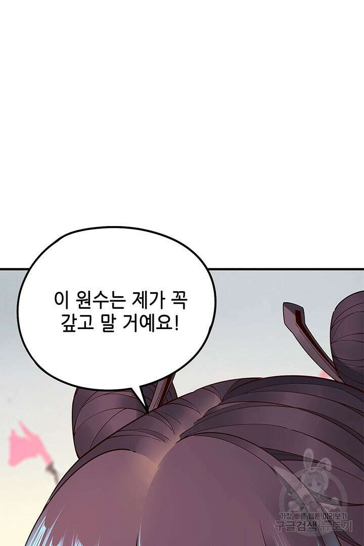 악역이지만 즐겁습니다 27화 79