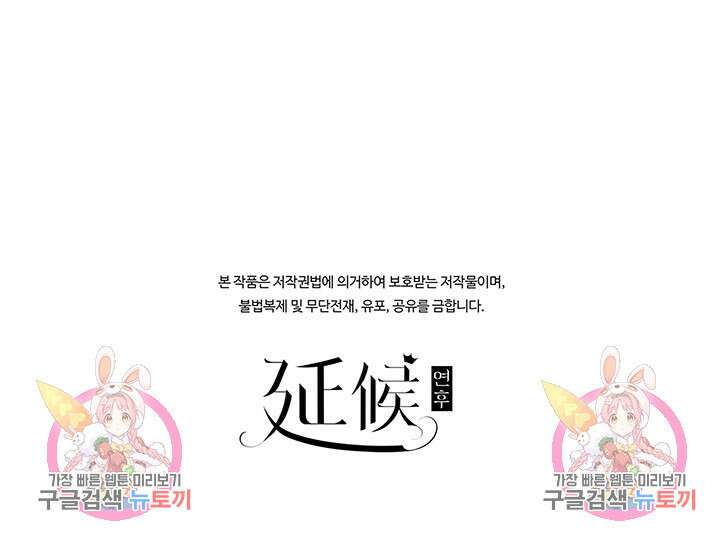 악역이지만 즐겁습니다 27화 82
