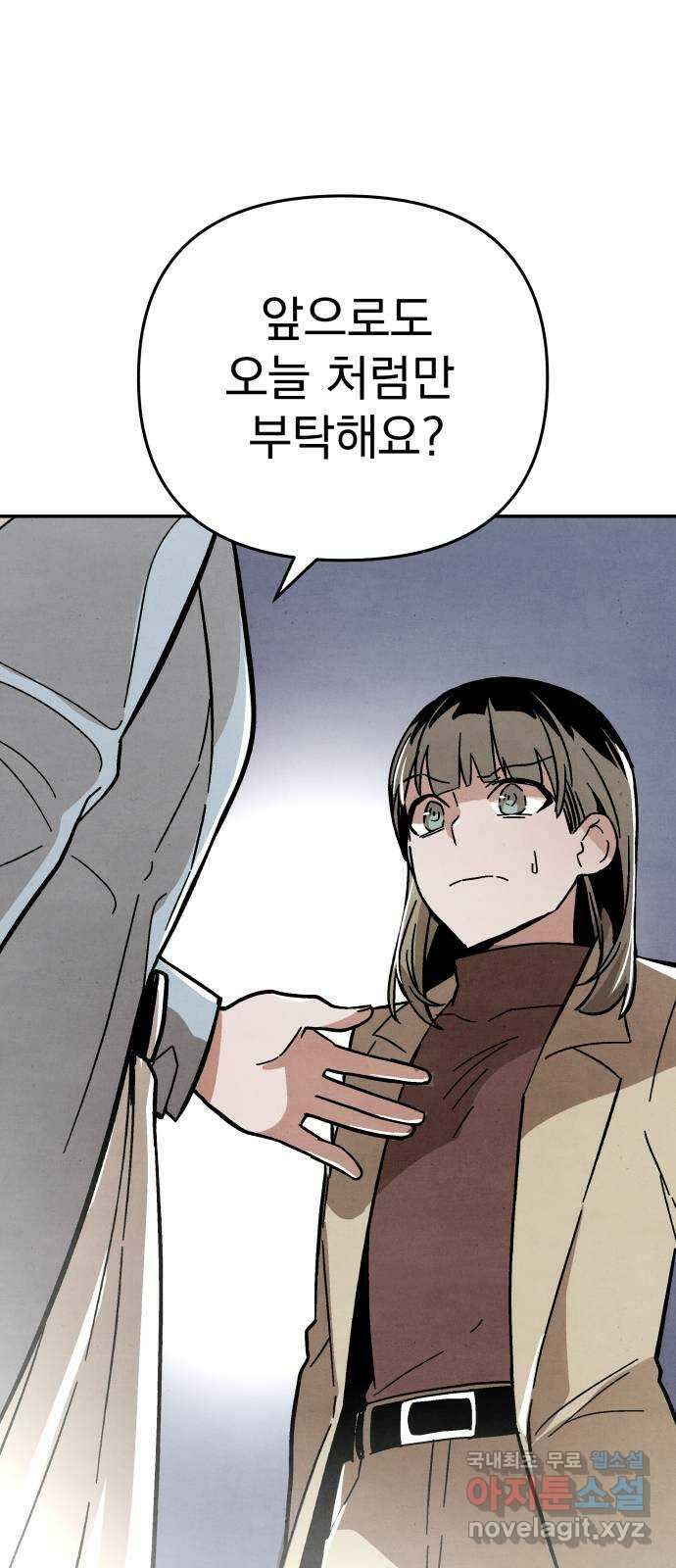 네 것이었던 것 8화 1