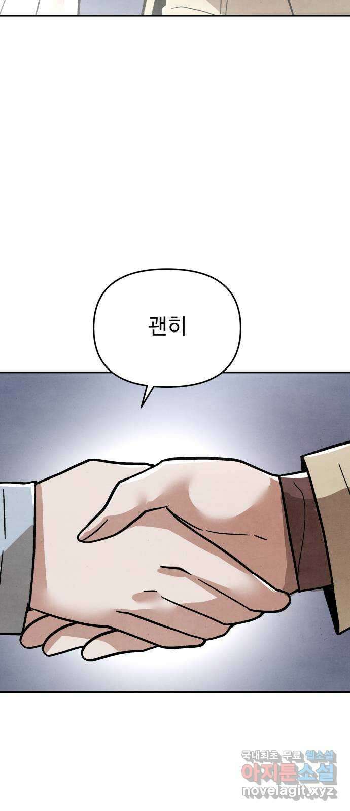 네 것이었던 것 8화 2