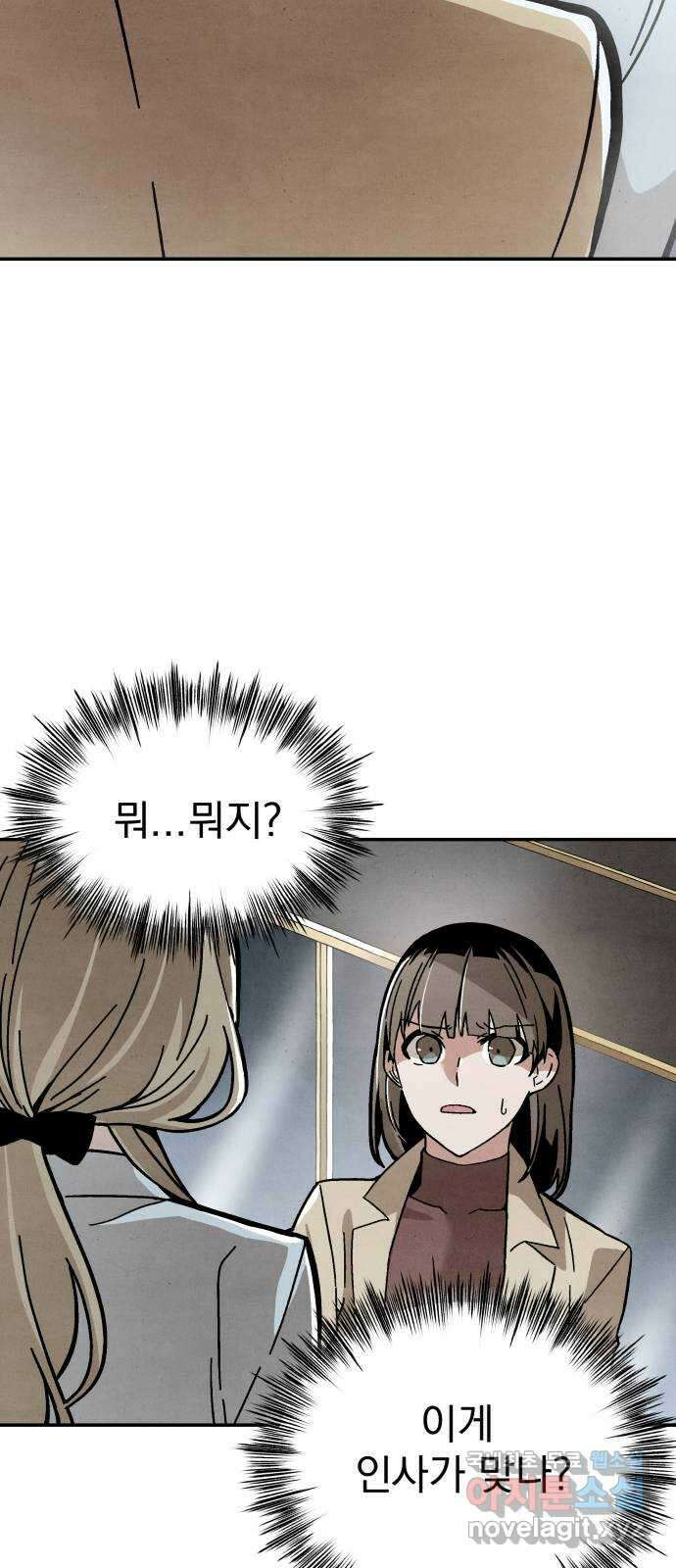 네 것이었던 것 8화 4