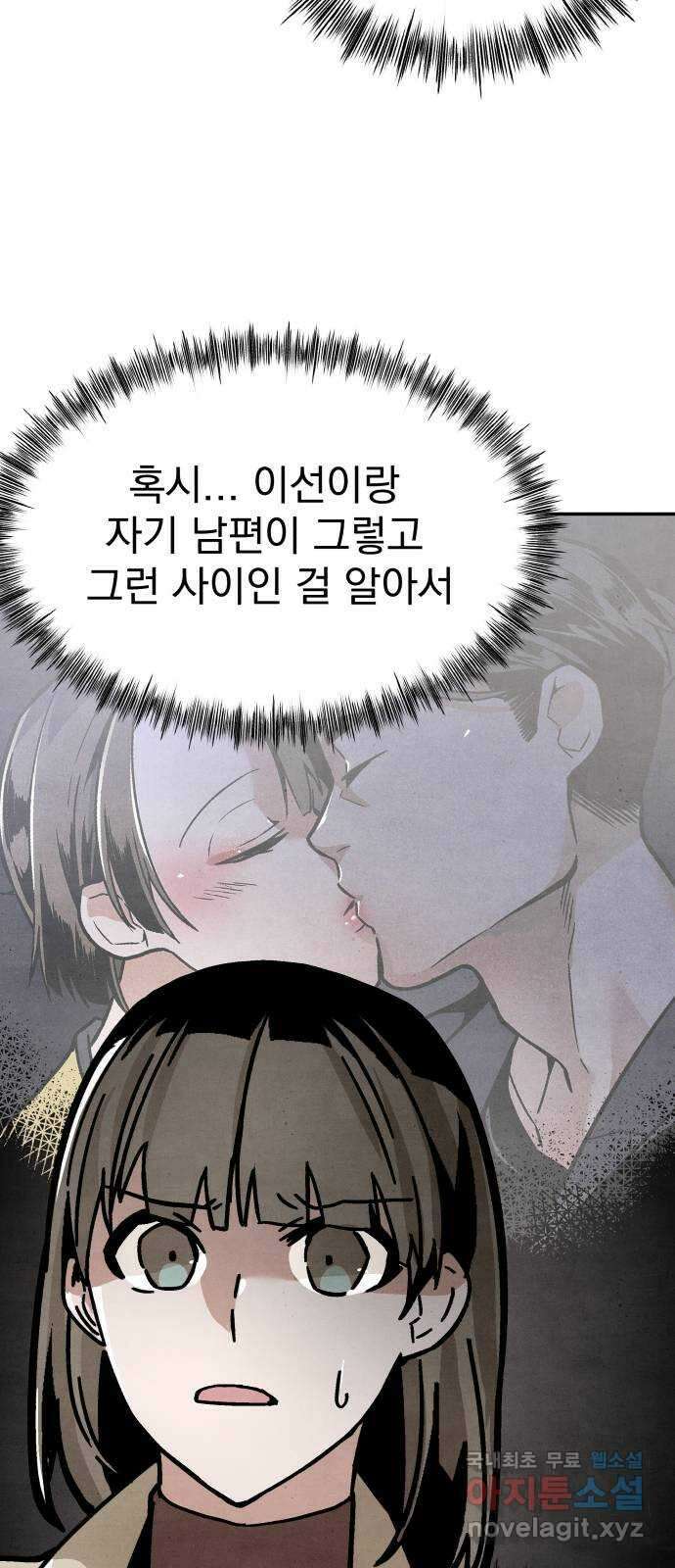 네 것이었던 것 8화 5