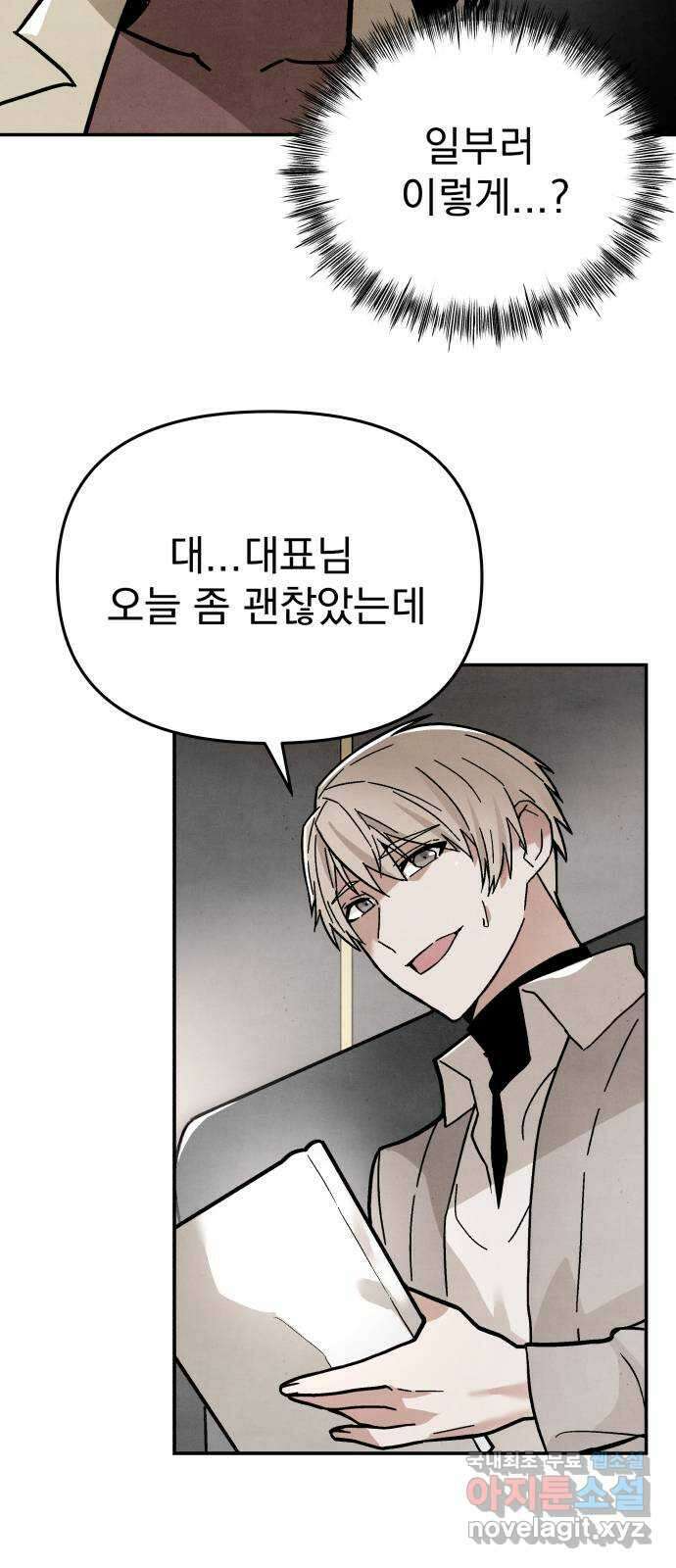 네 것이었던 것 8화 6