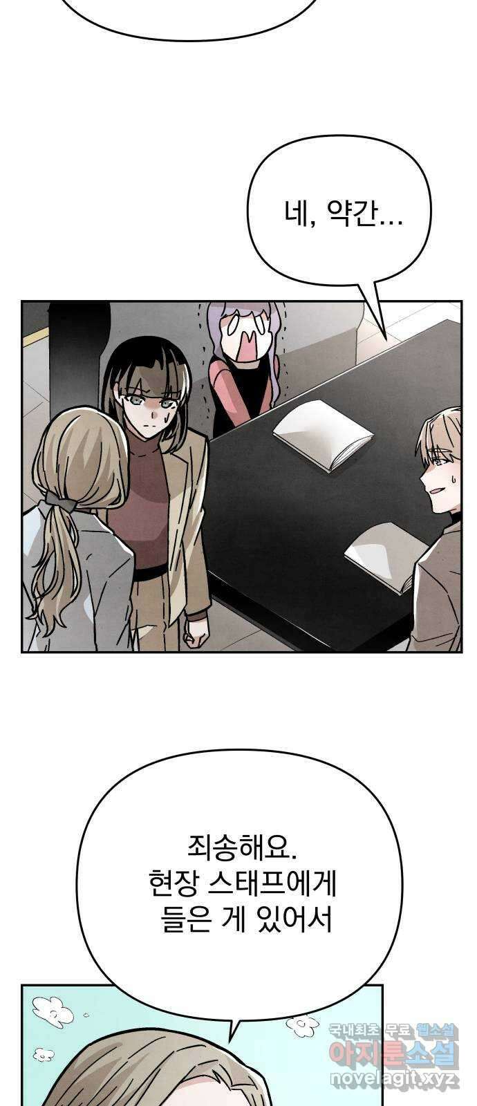네 것이었던 것 8화 8