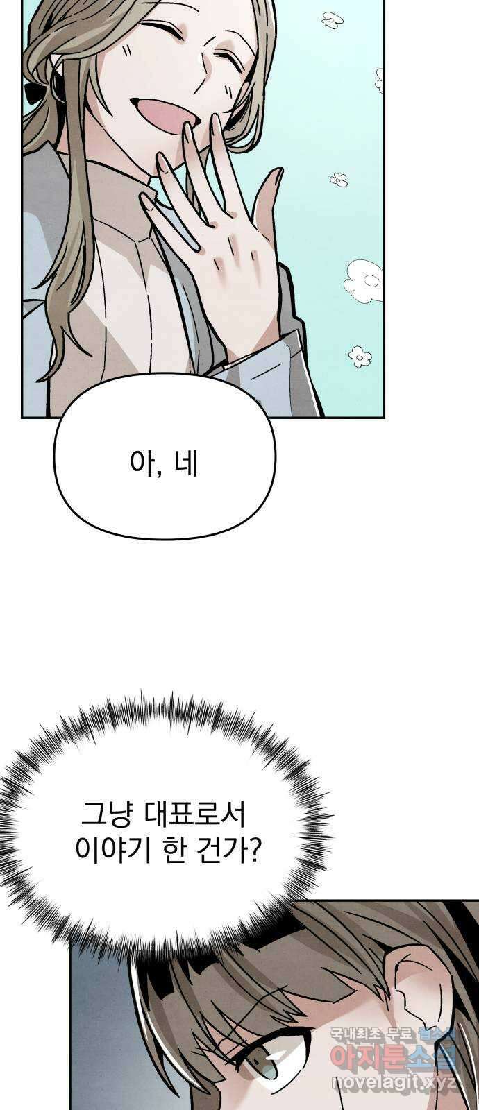 네 것이었던 것 8화 9