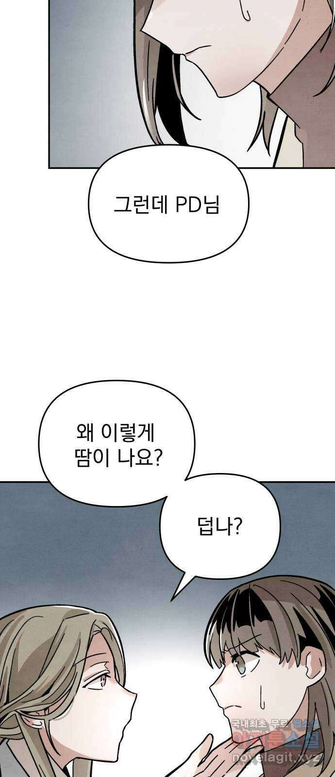 네 것이었던 것 8화 10
