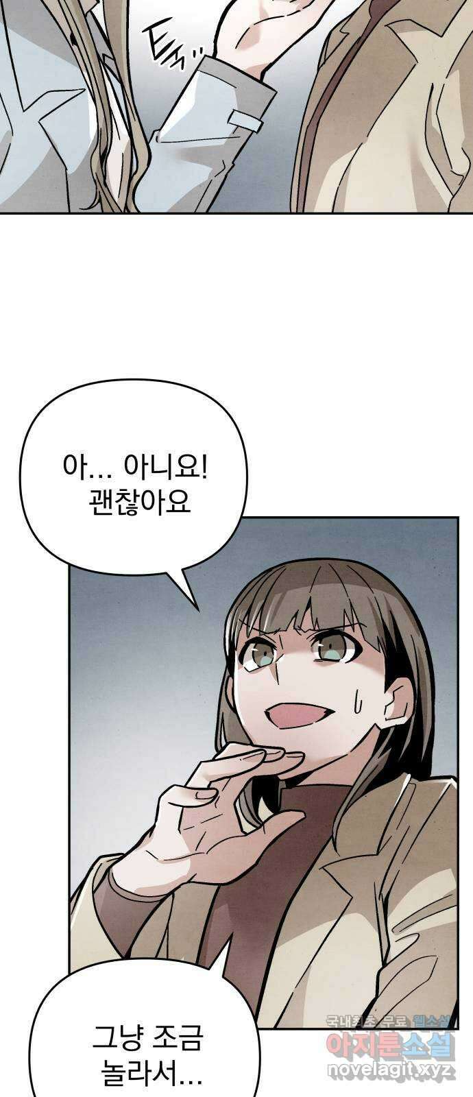 네 것이었던 것 8화 11