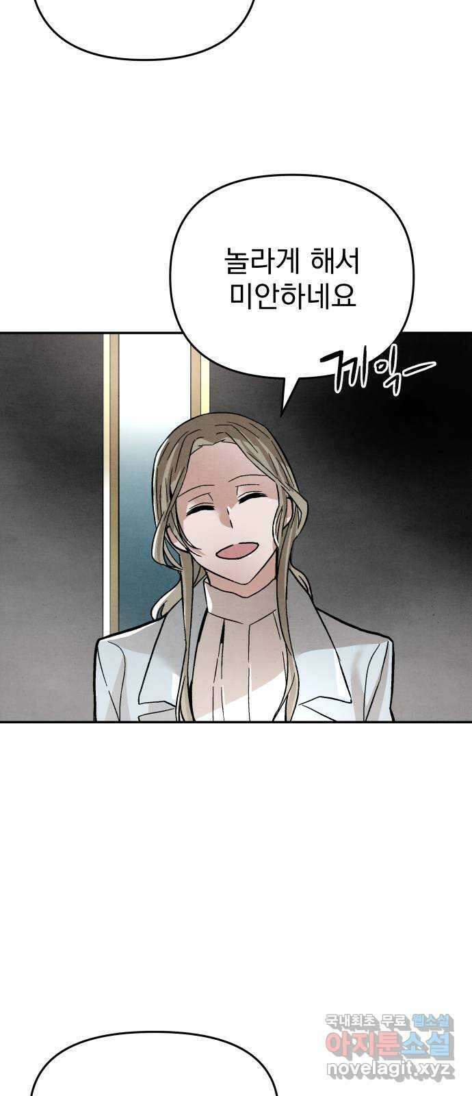네 것이었던 것 8화 12