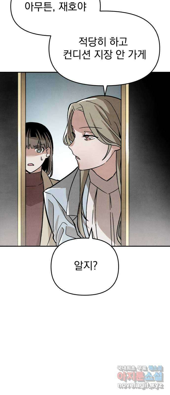 네 것이었던 것 8화 13