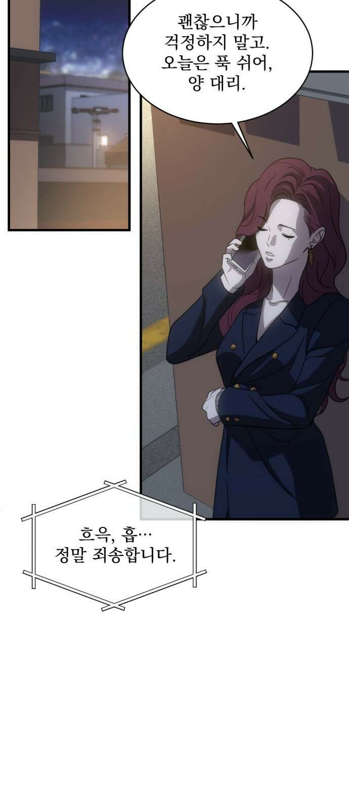 첫날밤만 세 번째 9화 8