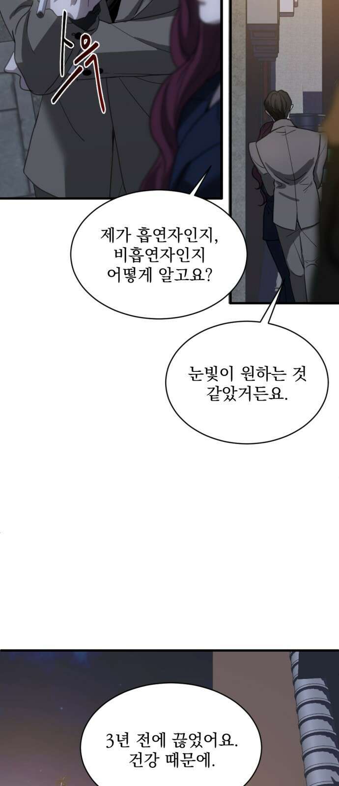 첫날밤만 세 번째 9화 12