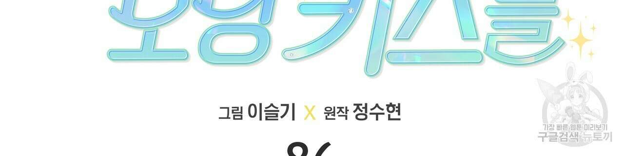 티파니에서 모닝 키스를 86화 마침 2