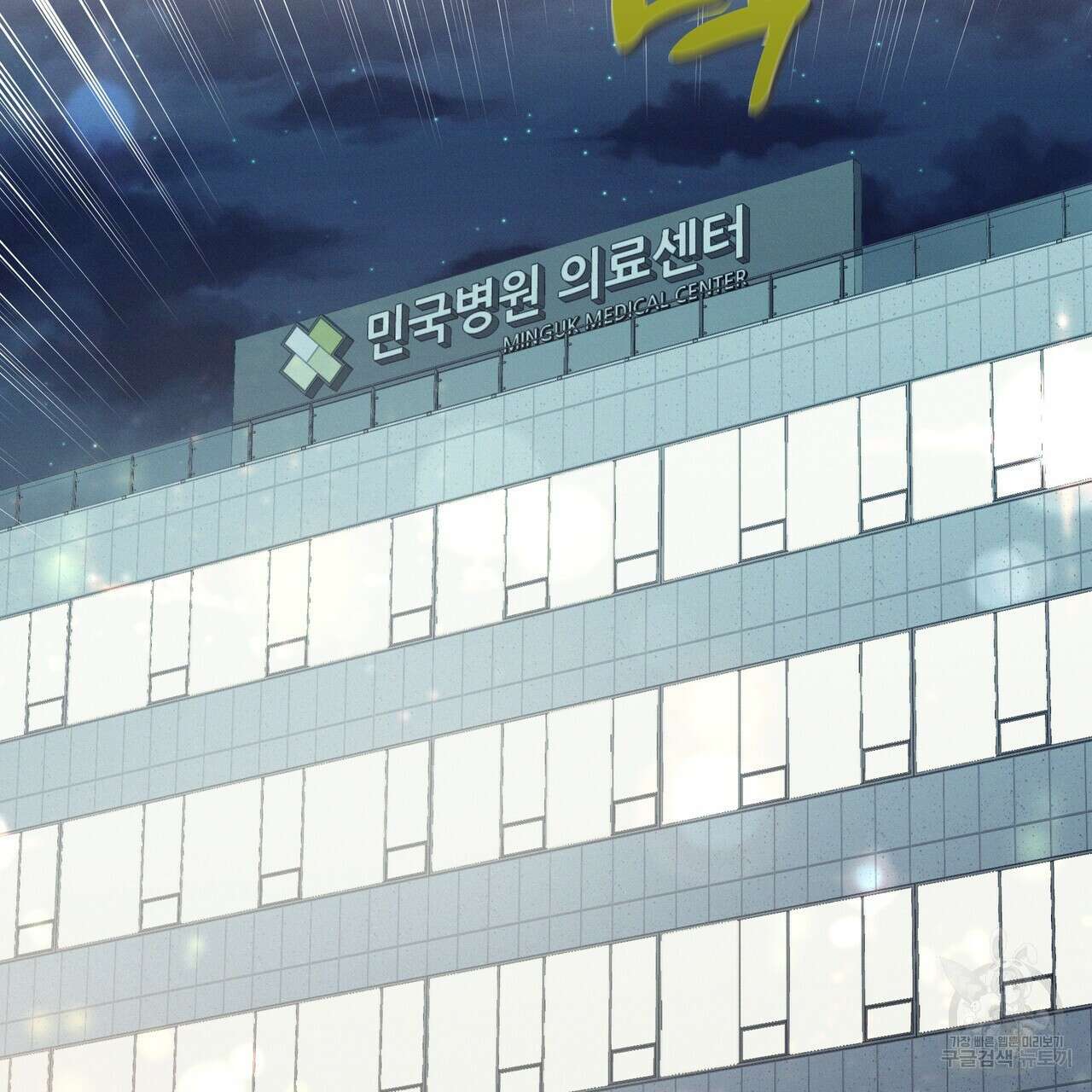 티파니에서 모닝 키스를 86화 마침 5