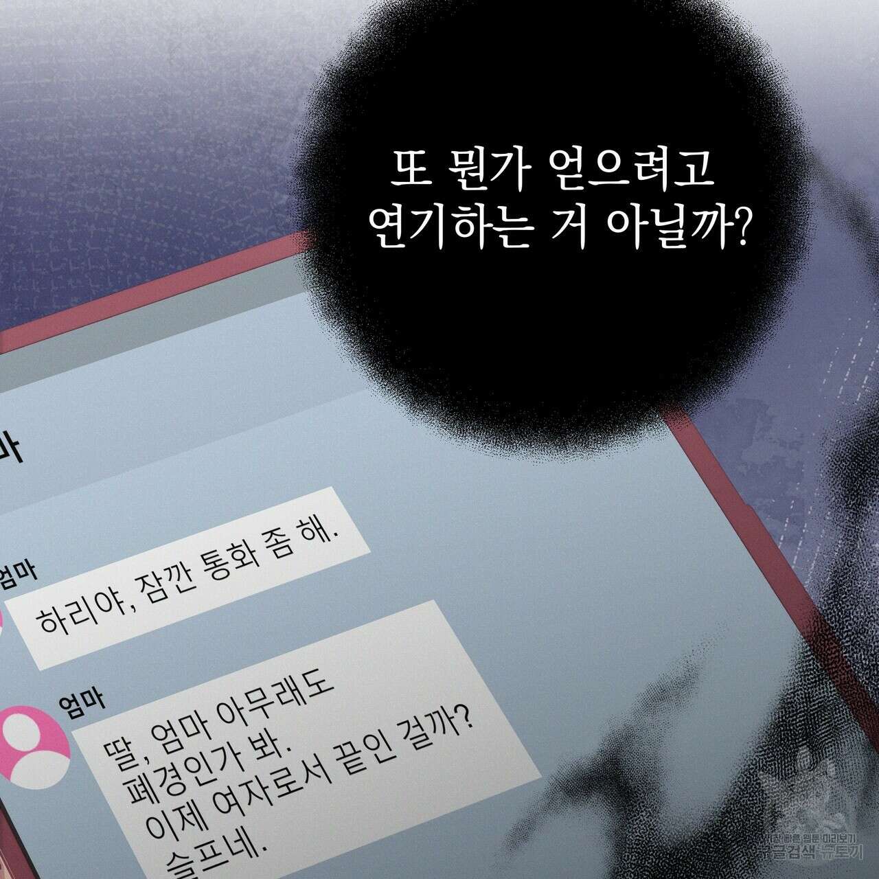 티파니에서 모닝 키스를 86화 마침 13