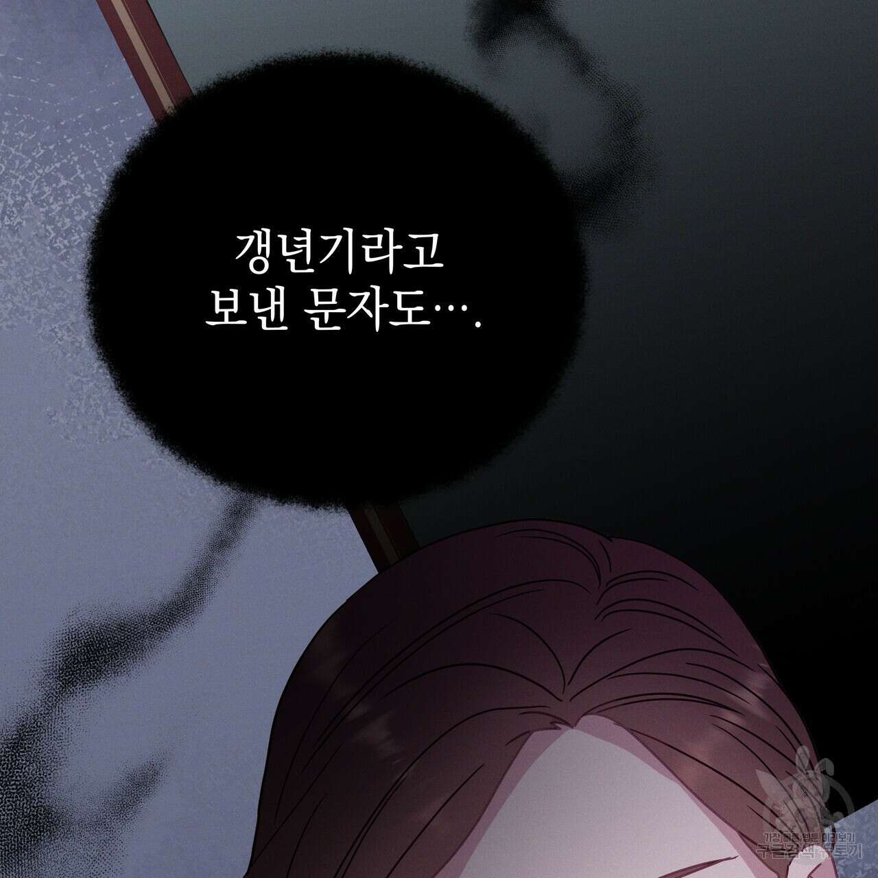 티파니에서 모닝 키스를 86화 마침 15