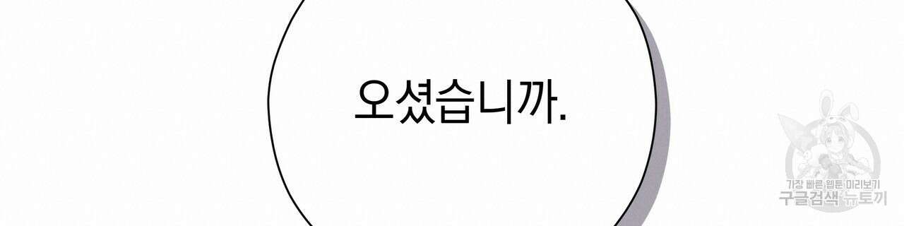티파니에서 모닝 키스를 86화 마침 20