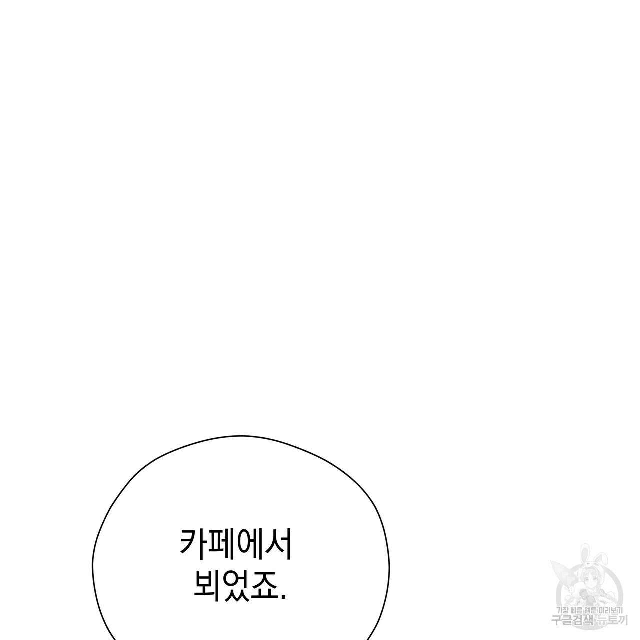 티파니에서 모닝 키스를 86화 마침 25
