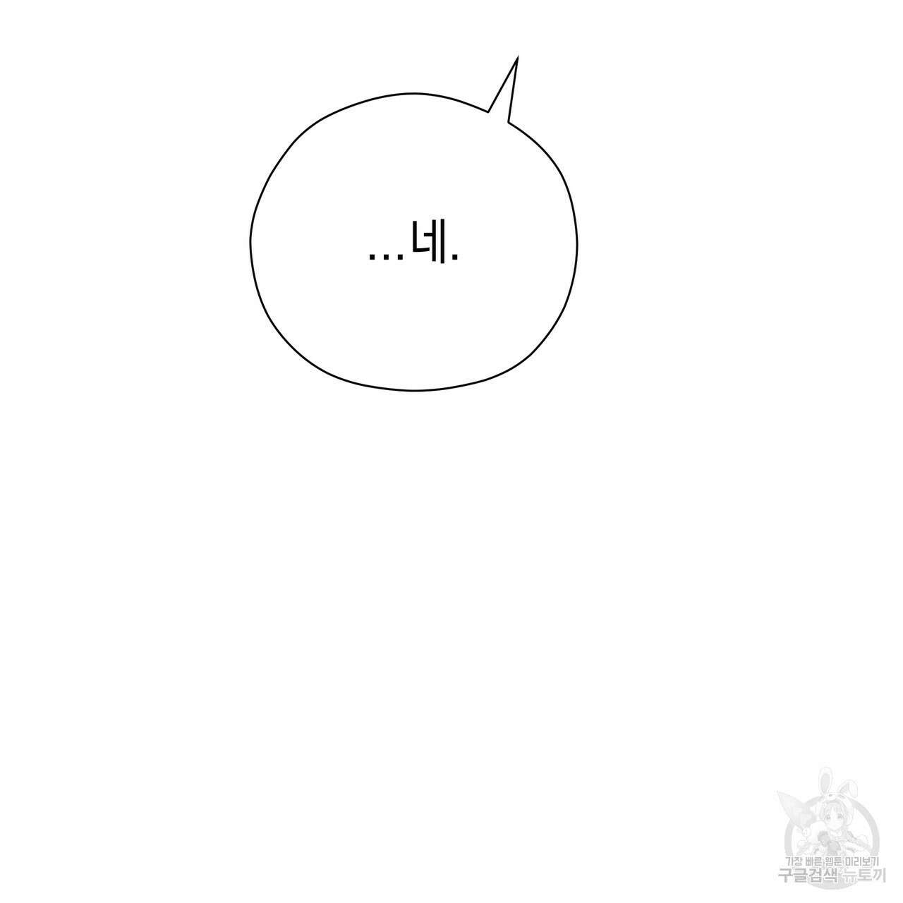 티파니에서 모닝 키스를 86화 마침 33