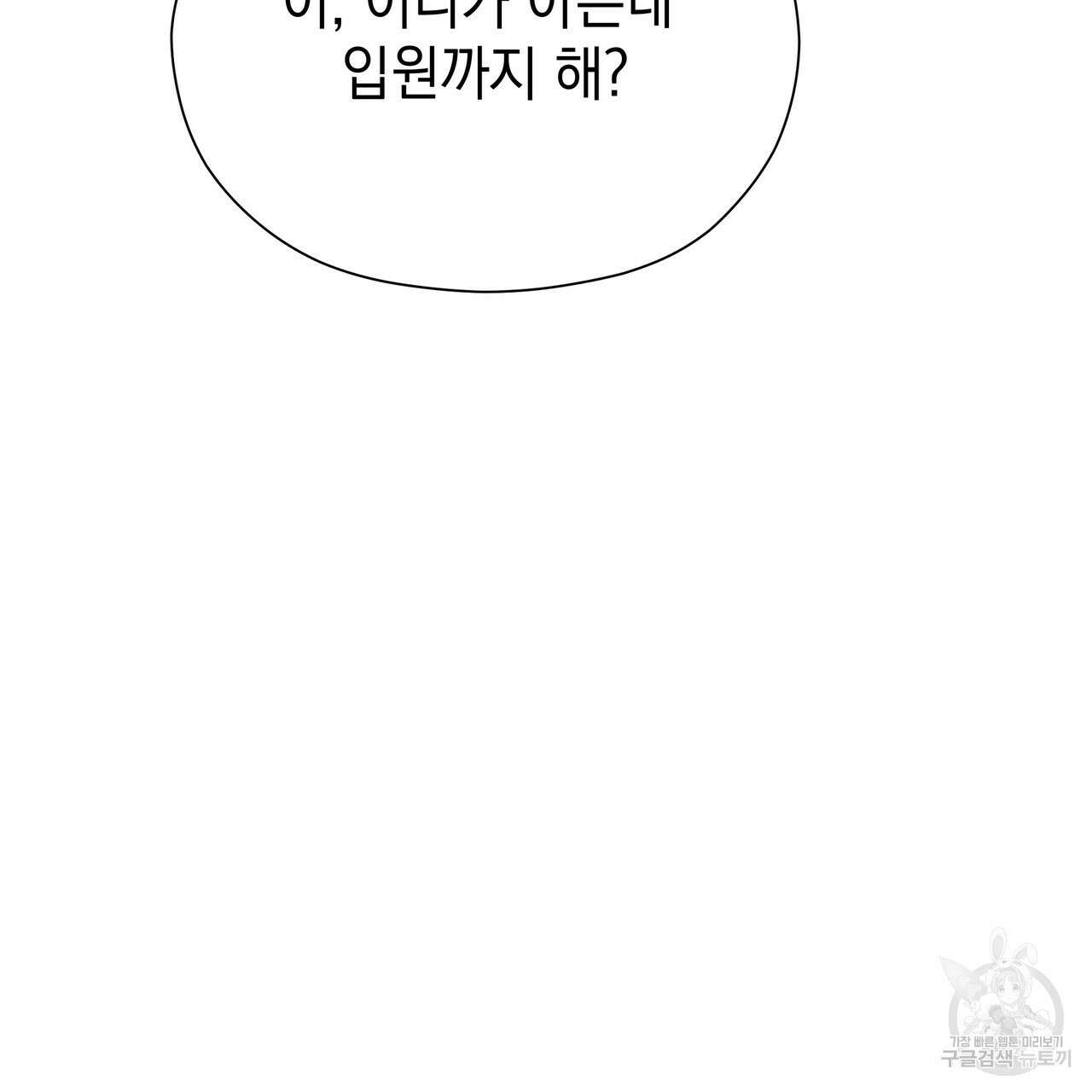 티파니에서 모닝 키스를 86화 마침 45