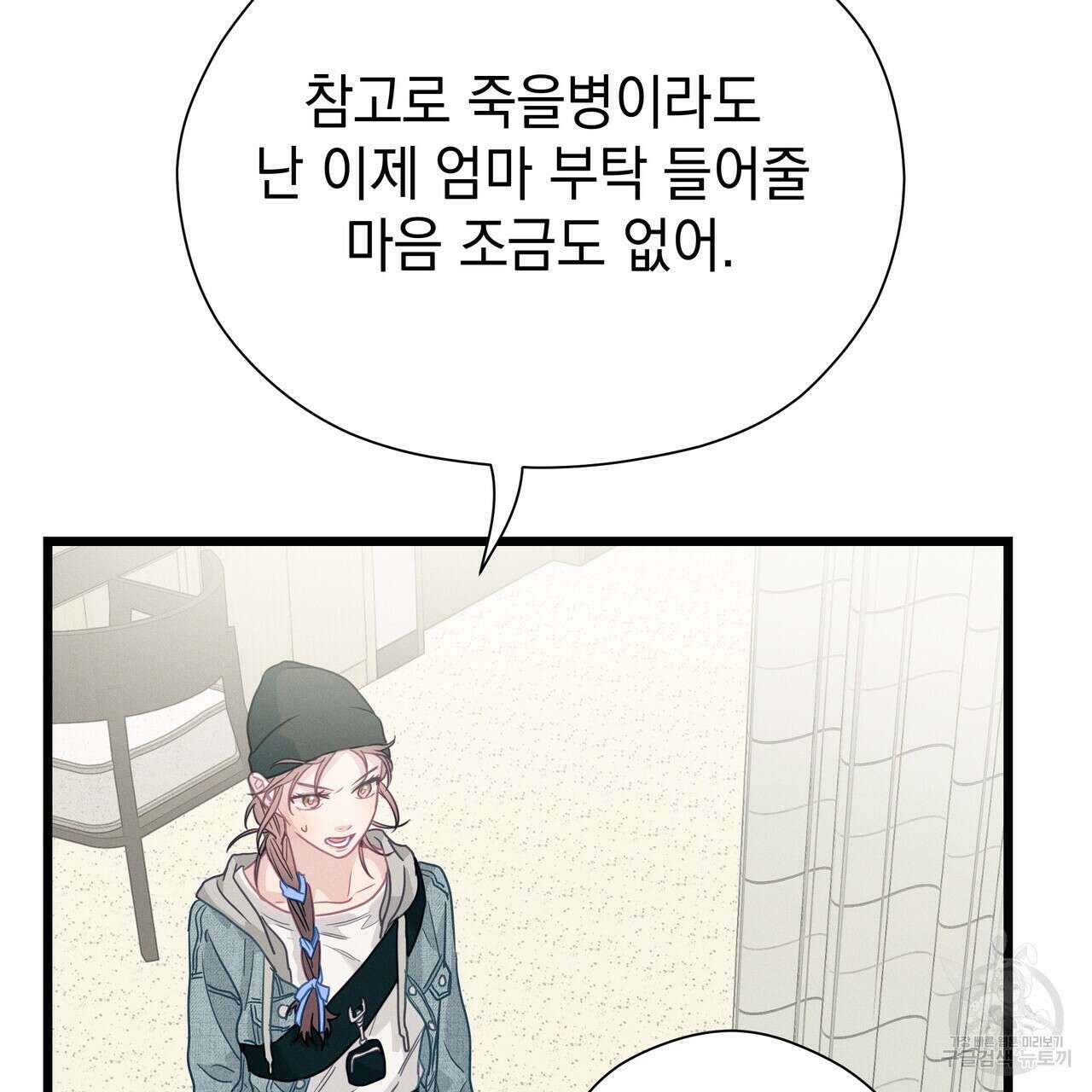 티파니에서 모닝 키스를 86화 마침 49