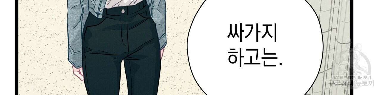 티파니에서 모닝 키스를 86화 마침 50