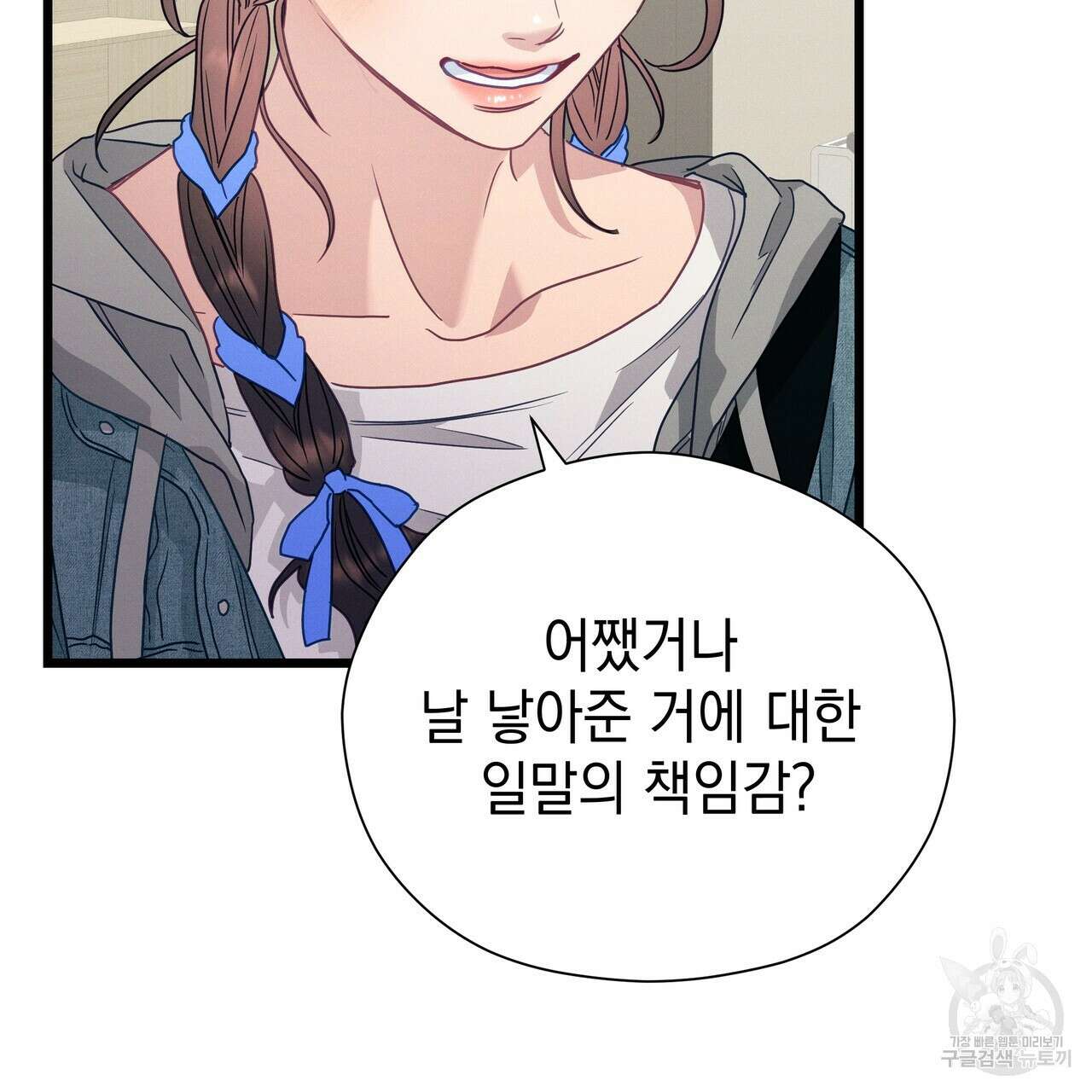 티파니에서 모닝 키스를 86화 마침 55