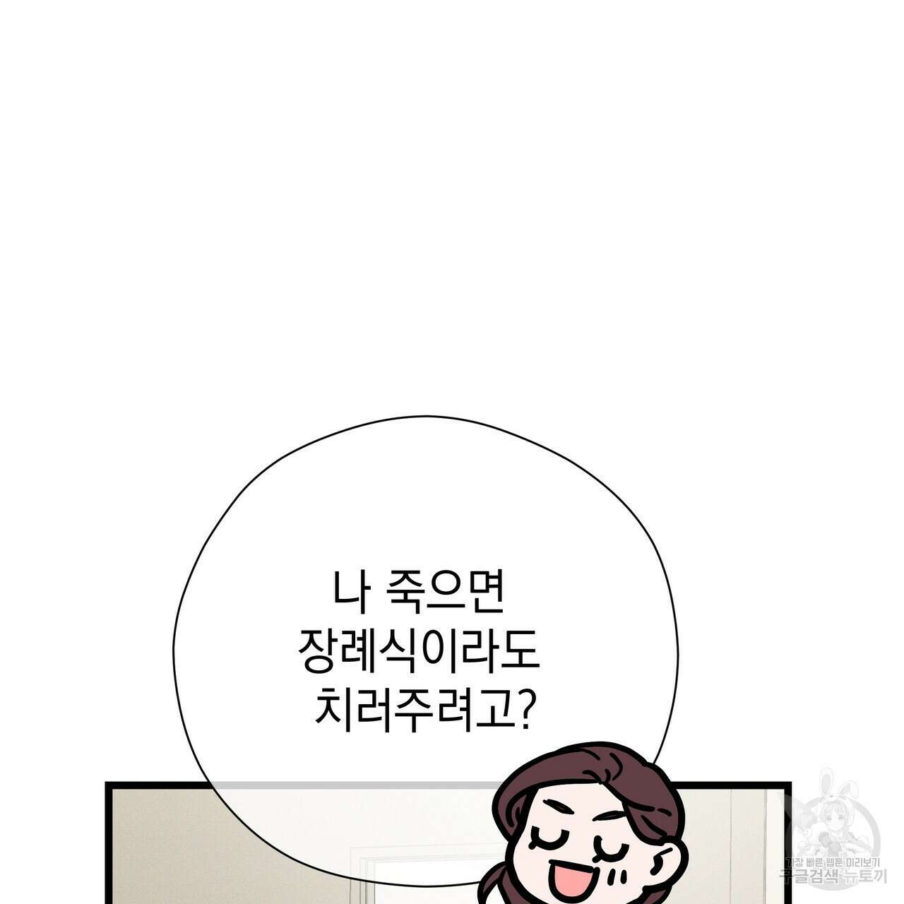 티파니에서 모닝 키스를 86화 마침 57