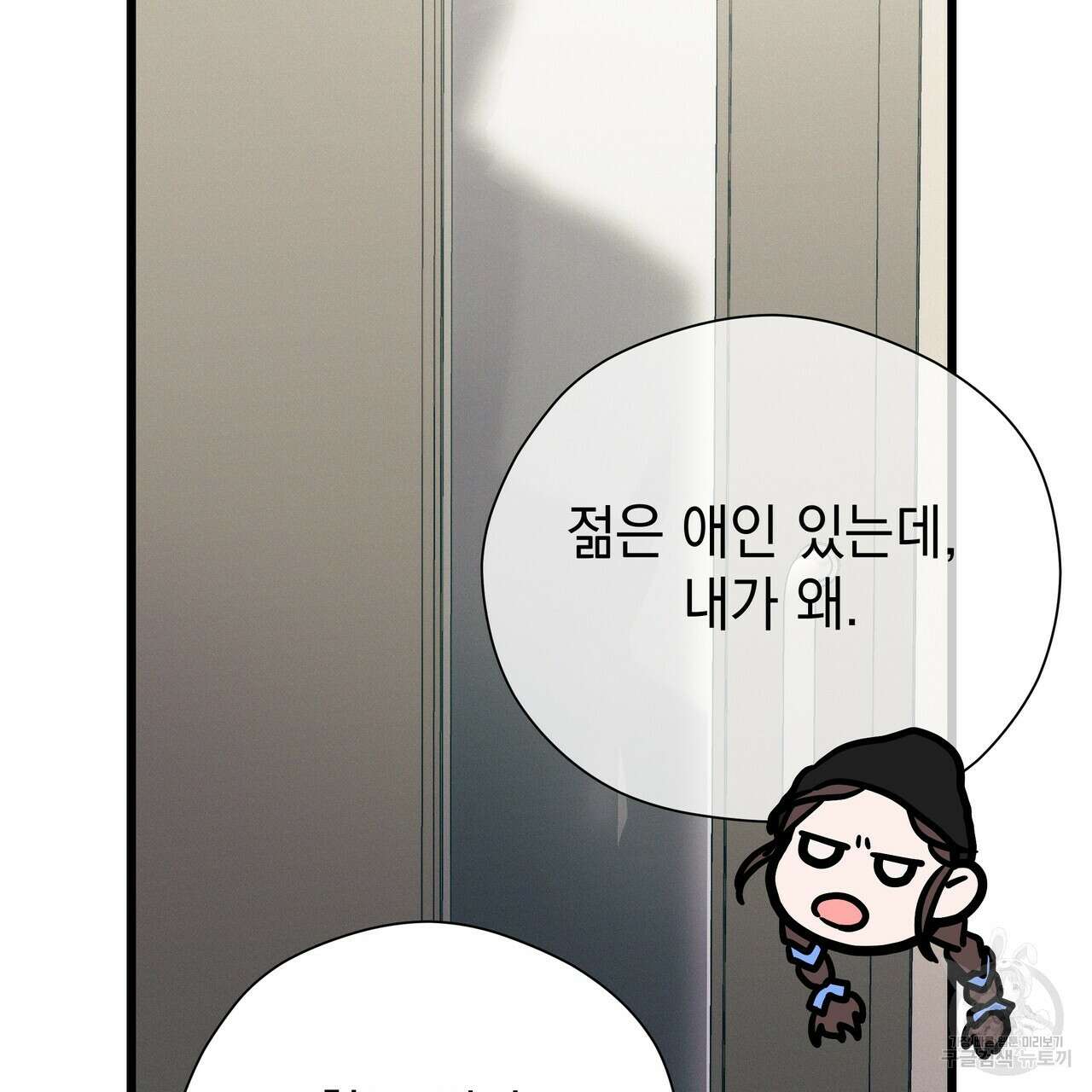 티파니에서 모닝 키스를 86화 마침 59