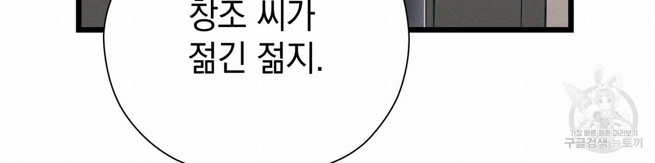 티파니에서 모닝 키스를 86화 마침 60
