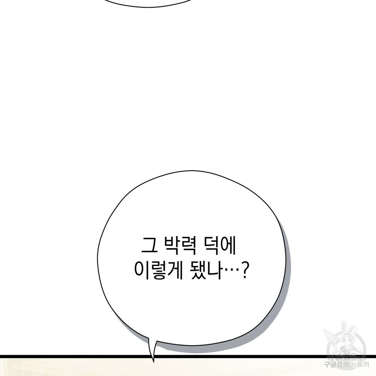 티파니에서 모닝 키스를 86화 마침 61
