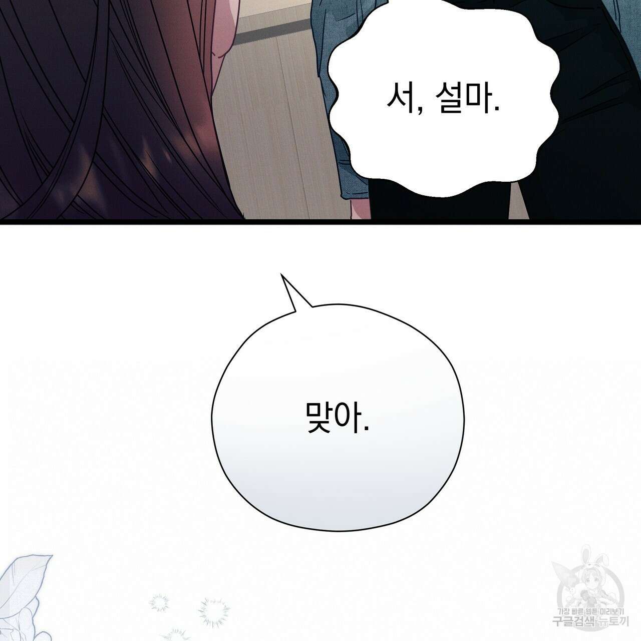 티파니에서 모닝 키스를 86화 마침 79