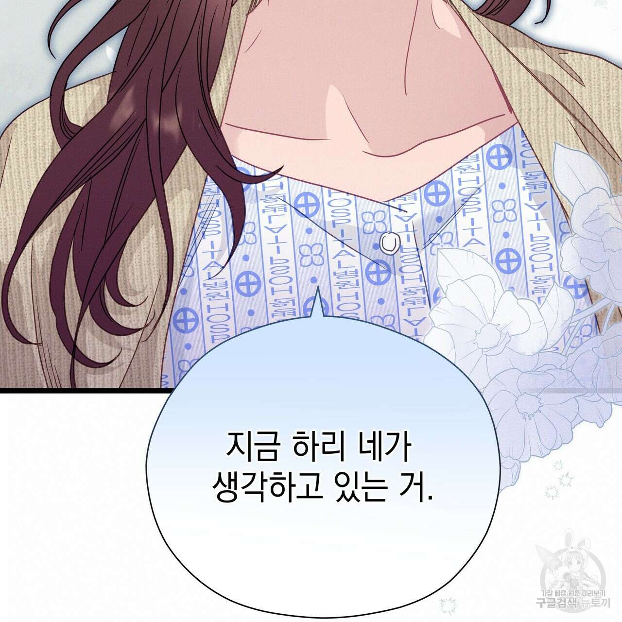 티파니에서 모닝 키스를 86화 마침 83