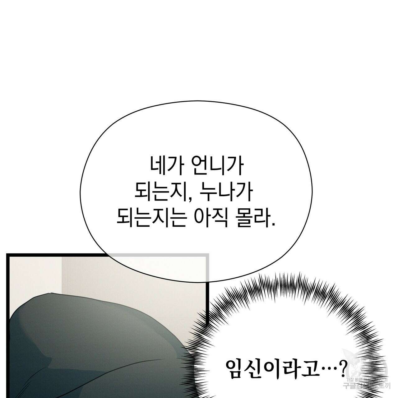 티파니에서 모닝 키스를 86화 마침 95